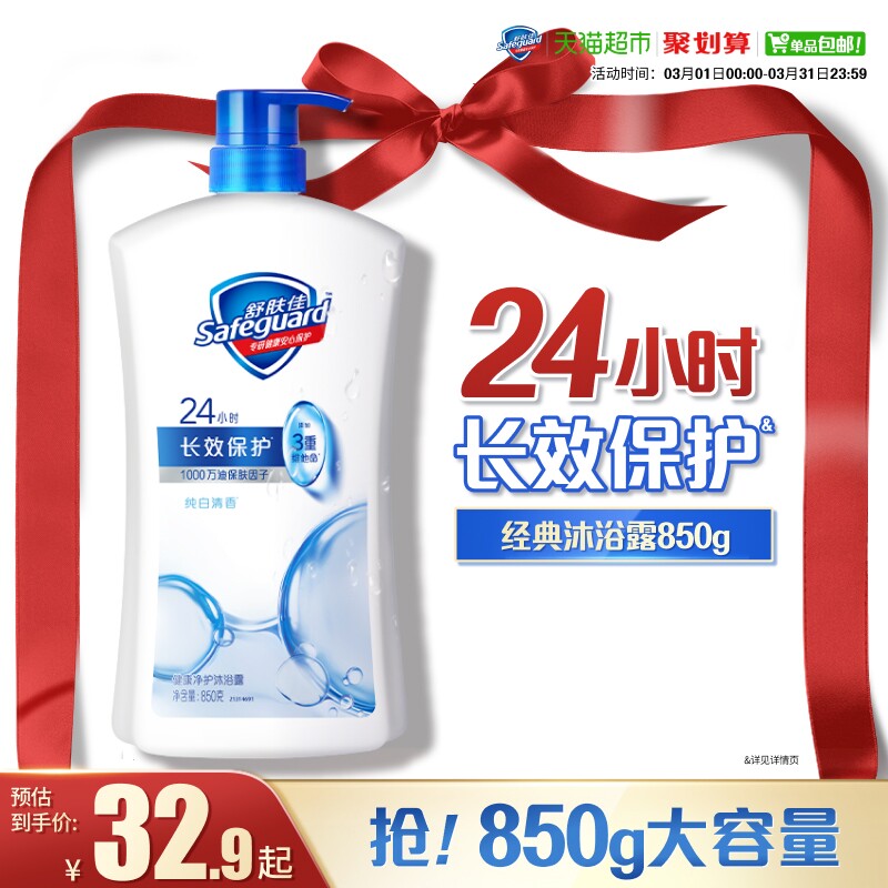 舒肤佳纯白清香沐浴露滋润保湿沐浴乳液男女士通用家庭装大容量