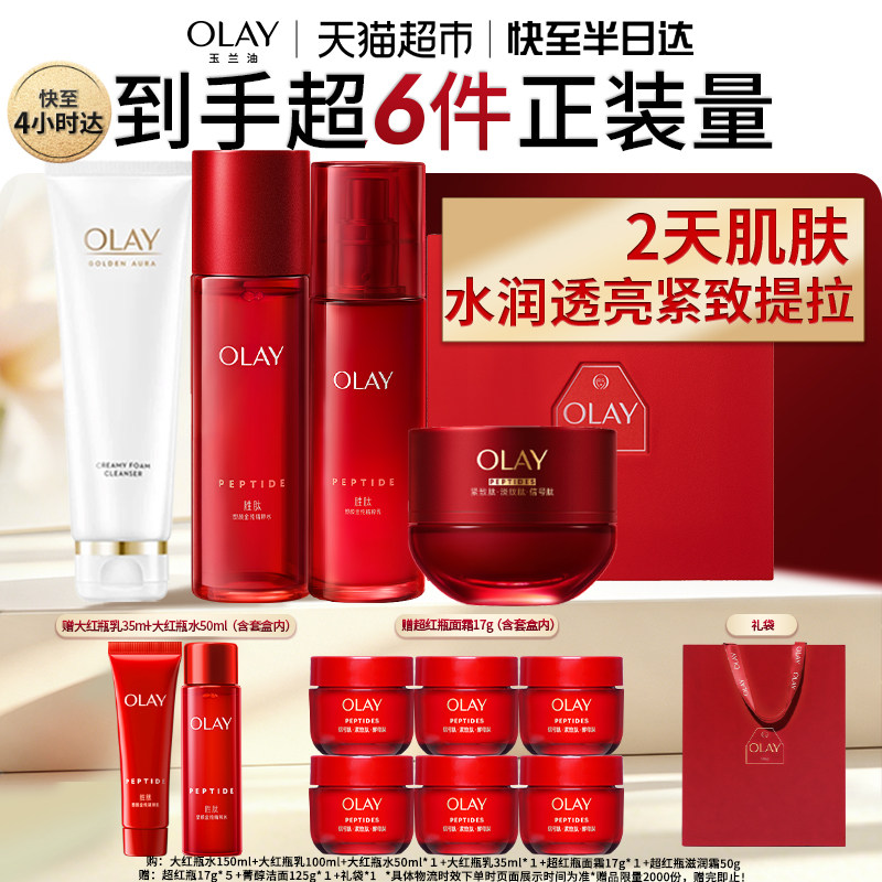 【礼物】OLAY玉兰油大红瓶水乳超红瓶面霜抗老套装