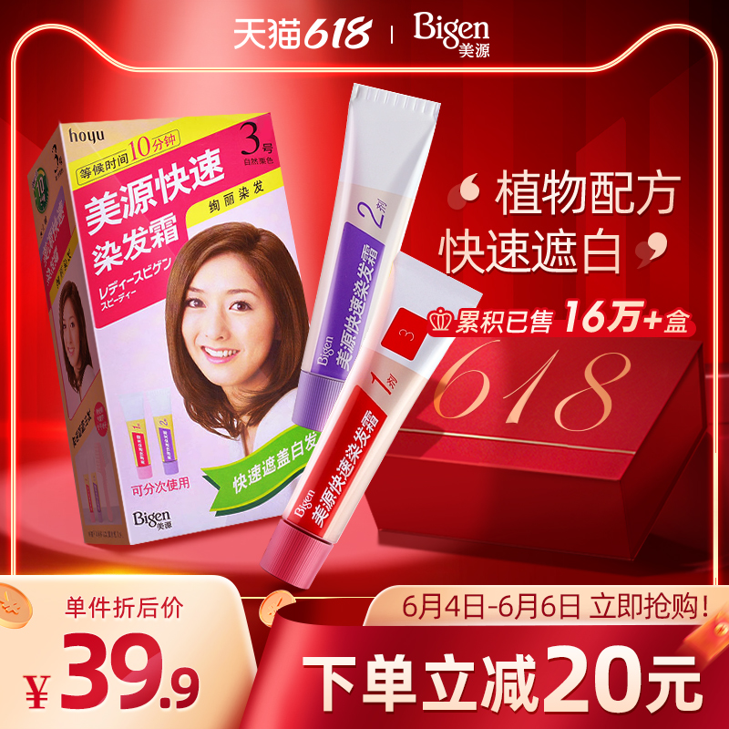 美源日本自己在家染发剂膏女植物纯2021流行色显白遮白发天然黑色