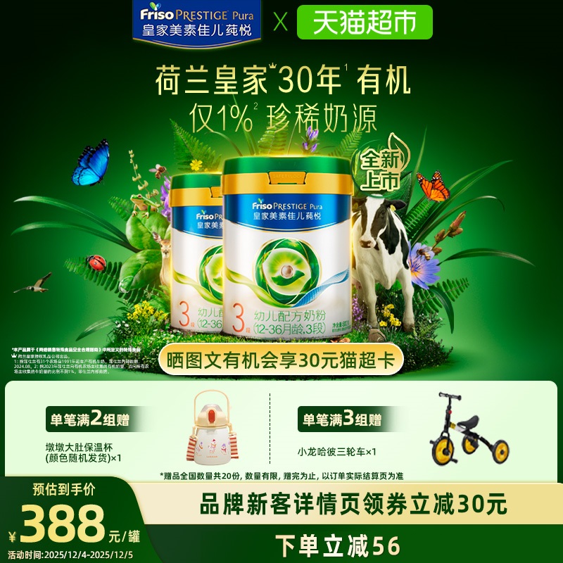 皇家美素佳儿有机幼儿配方奶粉