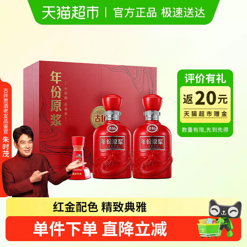 古井贡酒年份原浆白酒500ml×2瓶