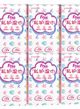 Free飞私处卫生湿巾6盒独立包装