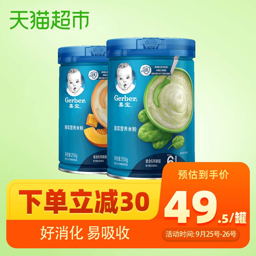 Gerber嘉宝米粉2段米粉菠菜蔬菜+南瓜两罐 婴幼儿婴儿宝宝辅食