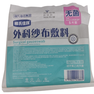海氏海诺医用外科纱布敷料一次性伤口消毒敷料灭菌医疗脱脂棉布片