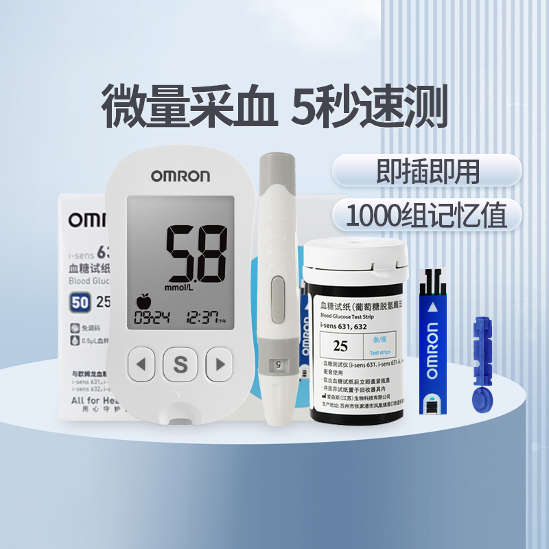 欧姆龙631-A血糖仪家用