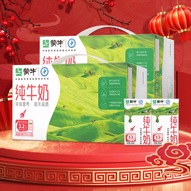 蒙牛纯牛奶全脂灭菌乳利乐包环球影城新年定制装250ml×24包*2提