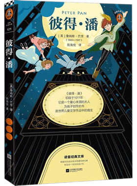 彼得.潘小学生版非注音版书