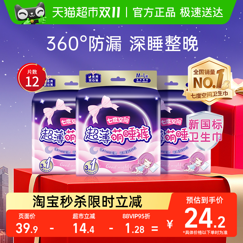 七度空间萌睡裤12片L码