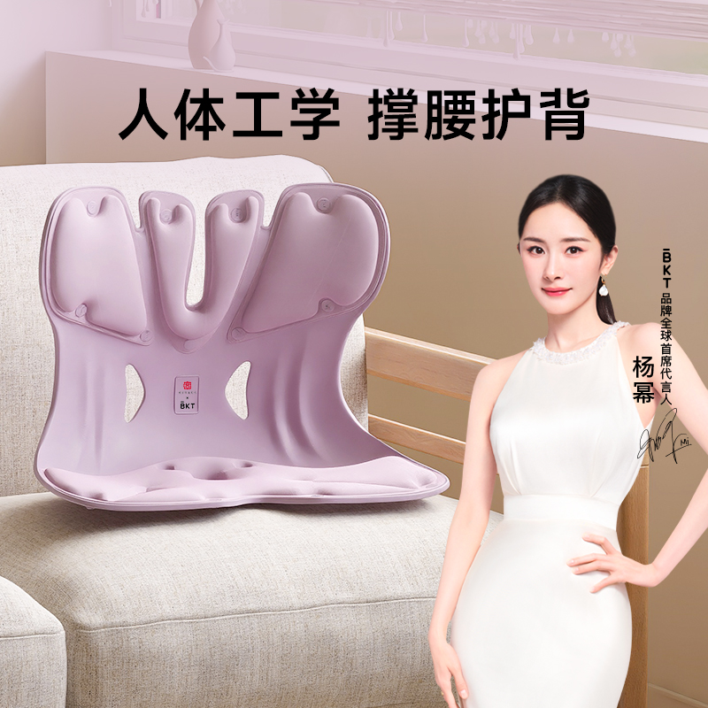 BKT办公室久坐神器护腰垫