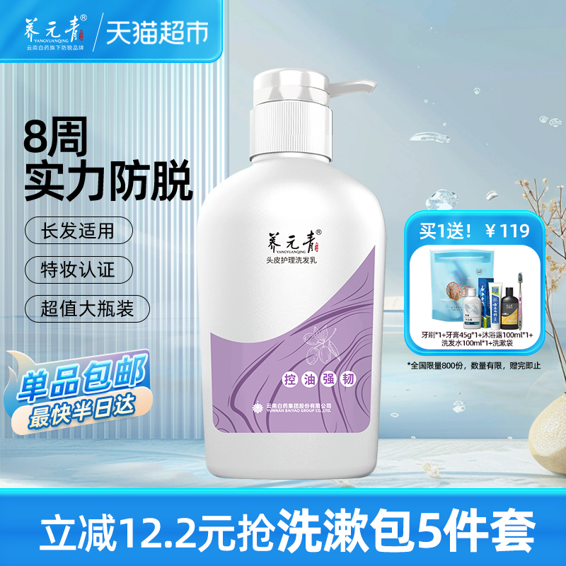 杨紫推荐-云南白药养元青洗发水控油防脱育发去屑止痒蓬松洗发露