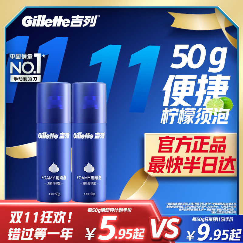 吉列装经典产品剃须泡