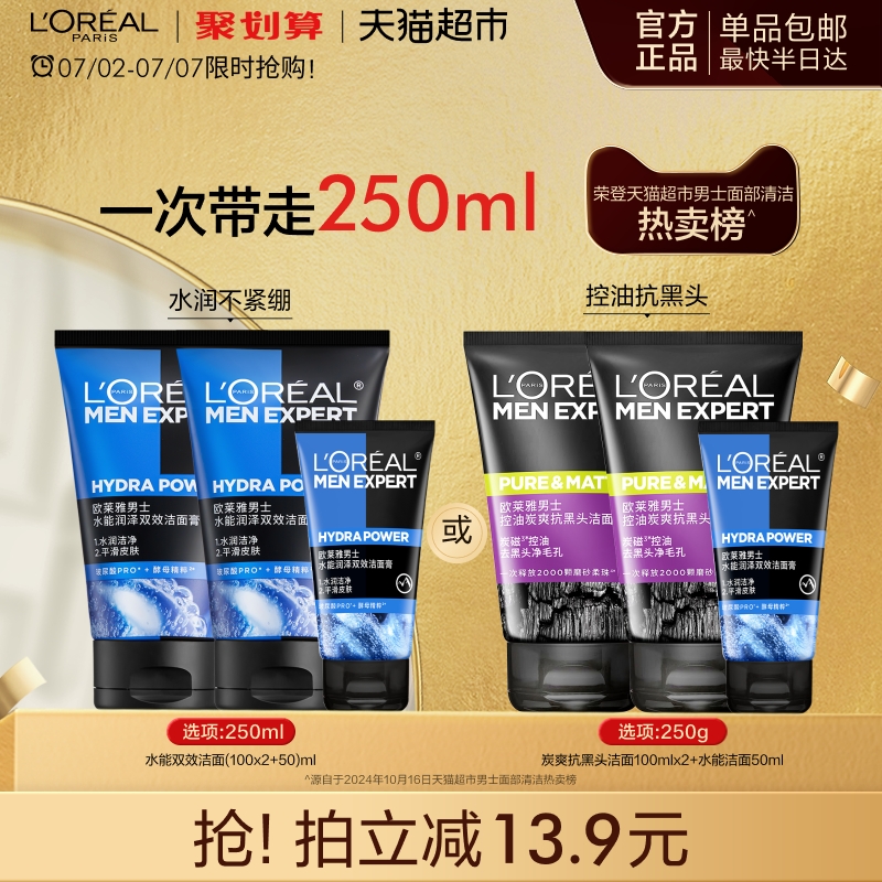 欧莱雅男士专用洗面奶水能保湿炭爽控油抗黑头净化毛孔洁面膏套装