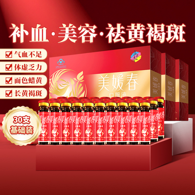 美媛春补血补铁口服液美容养颜