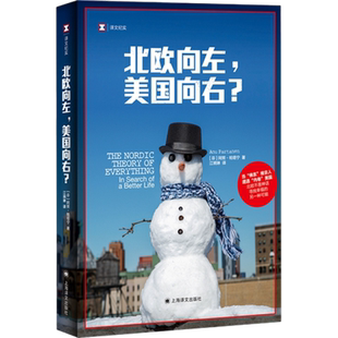 北欧向左美国向右 译文纪实 阿努•帕塔宁新华书店