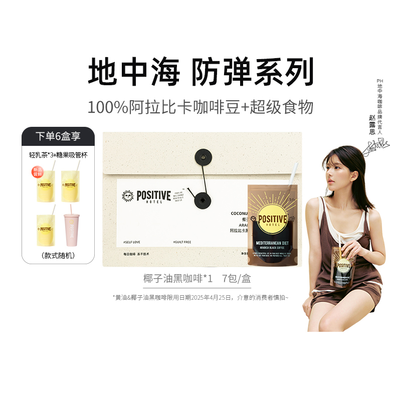 赵露思代言防弹速溶黑咖啡