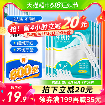 可孚一次性牙线棒高分子细滑超细家庭装牙签线剔牙线100支*6袋