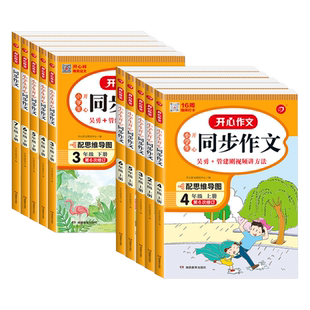 2026春开心同步作文小学生一二三四五六年级上下人教语文阅读理解