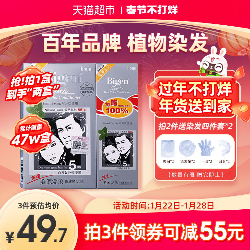 美源发采日本hoyu自己在家染发剂膏霜植物纯男女黑遮白发天然黑色
