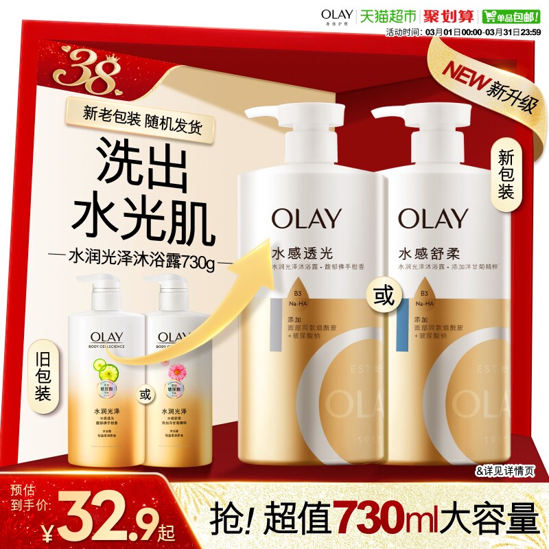 OLAY玉兰油玻尿酸沐浴露补水保湿滋润沐浴液男女士大容量官方正品