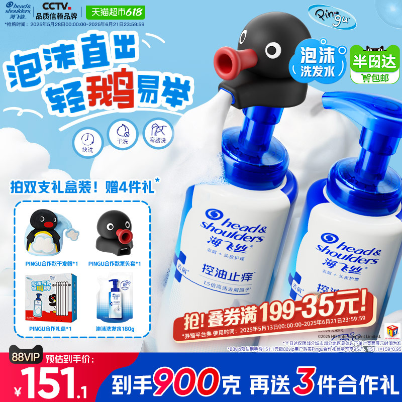 【Pingu限定】海飞丝泡沫洗发水去屑控油止痒洗头膏单支/礼盒任选