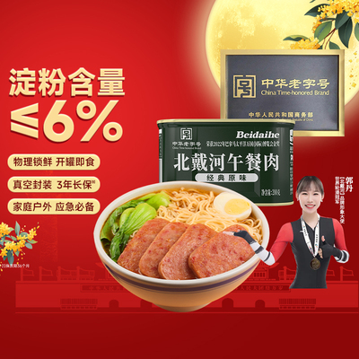 北戴河速食三明治午餐肉罐头应急