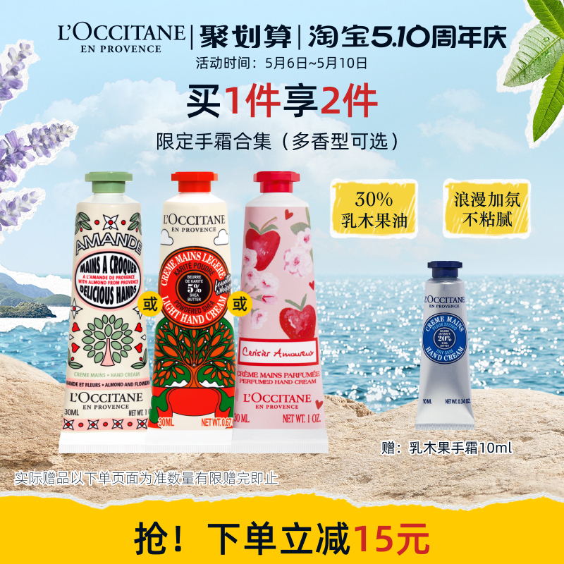 欧舒丹莓莓恋樱/午后青榄/日落琥珀限定护手霜30ml补水保湿伴手礼