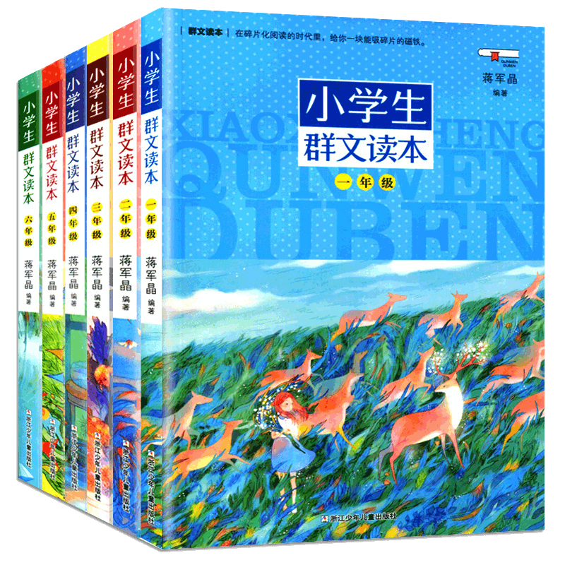 任选小学生群文读本1-6年级适用