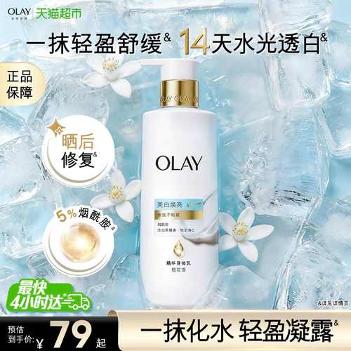 OLAY轻盈羽感超白瓶美白身体乳