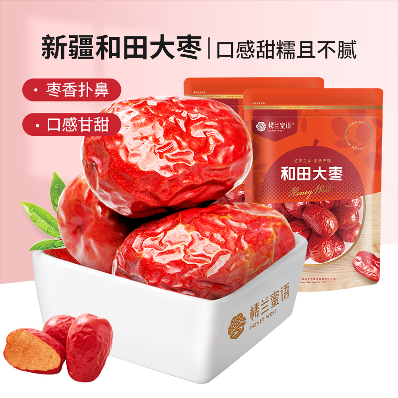 楼兰蜜语新疆红枣大颗粒饱满可夹核桃500g*2骏枣玉枣食品零食