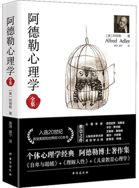 阿德勒心理学正版