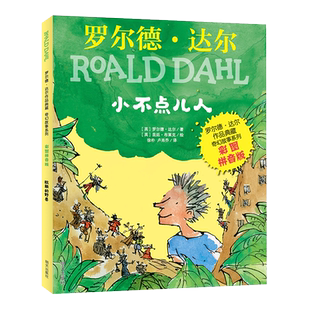 小不点儿人-罗尔德.达尔作品典藏.奇幻故事系列 新华书店