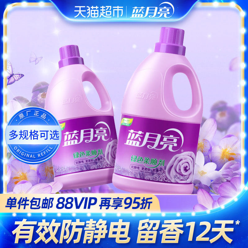 蓝月亮柔顺剂衣物除皱薰衣草持久留香防静电大瓶装亲肤透气