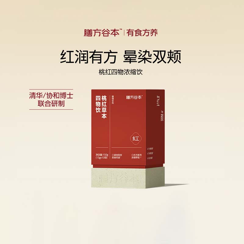 膳方谷本黄芪桃红四物汤当归熟地黄桂圆龙眼肉红枣枸杞子非玉灵膏