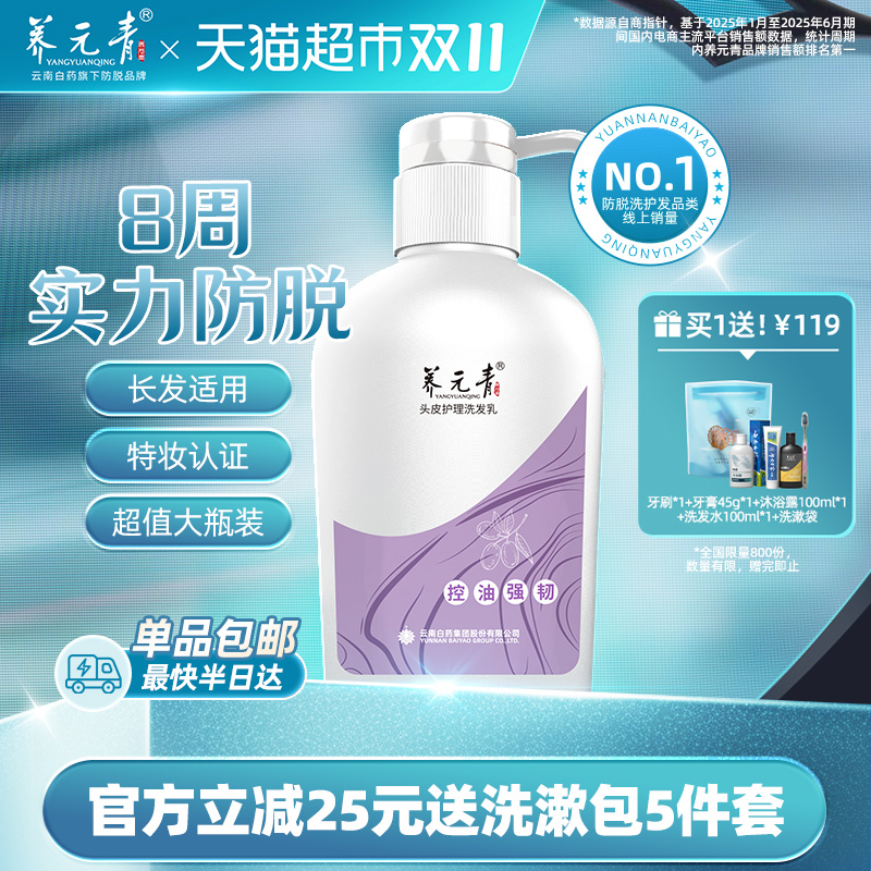 美发护发/假发云南白药养元青洗发水控油防脱育发去屑止痒蓬松-下拉更优惠