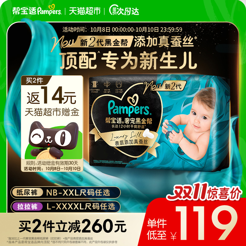 帮宝适黑金帮新生儿顶配纸尿裤