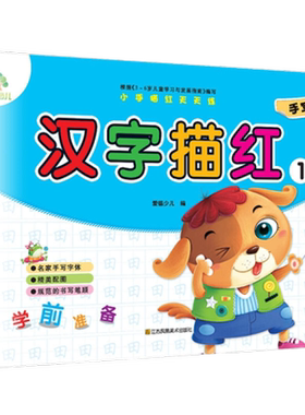 爱德少儿：小手描红天天练2&m