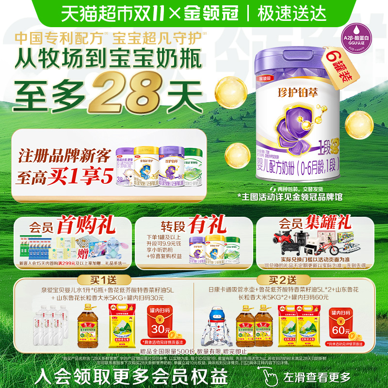 金领冠铂萃1段婴幼儿配方奶粉