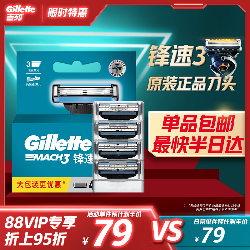 Gillette/吉列锋速三刀头