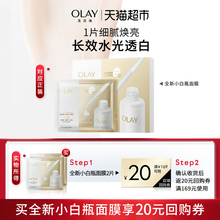 OLAY玉兰油水光小白瓶面膜补水美白提亮紧致修护保湿2片