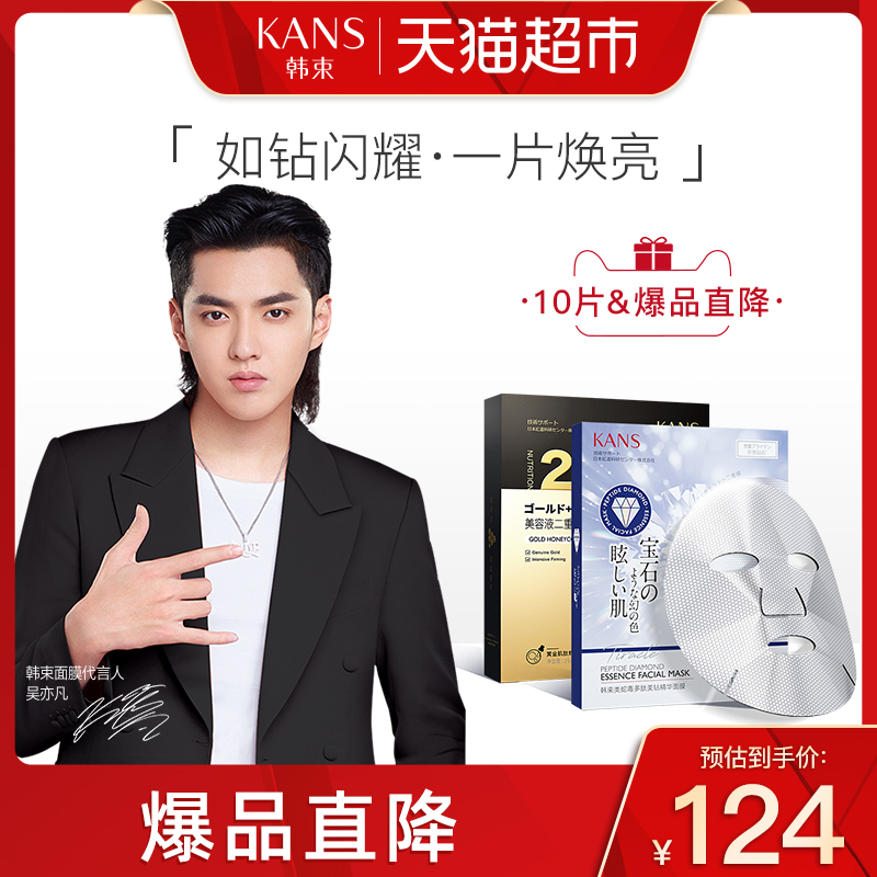 韩束明星金刚侠面膜极光钻石面膜补水保湿提亮肤色抗抚纹CP