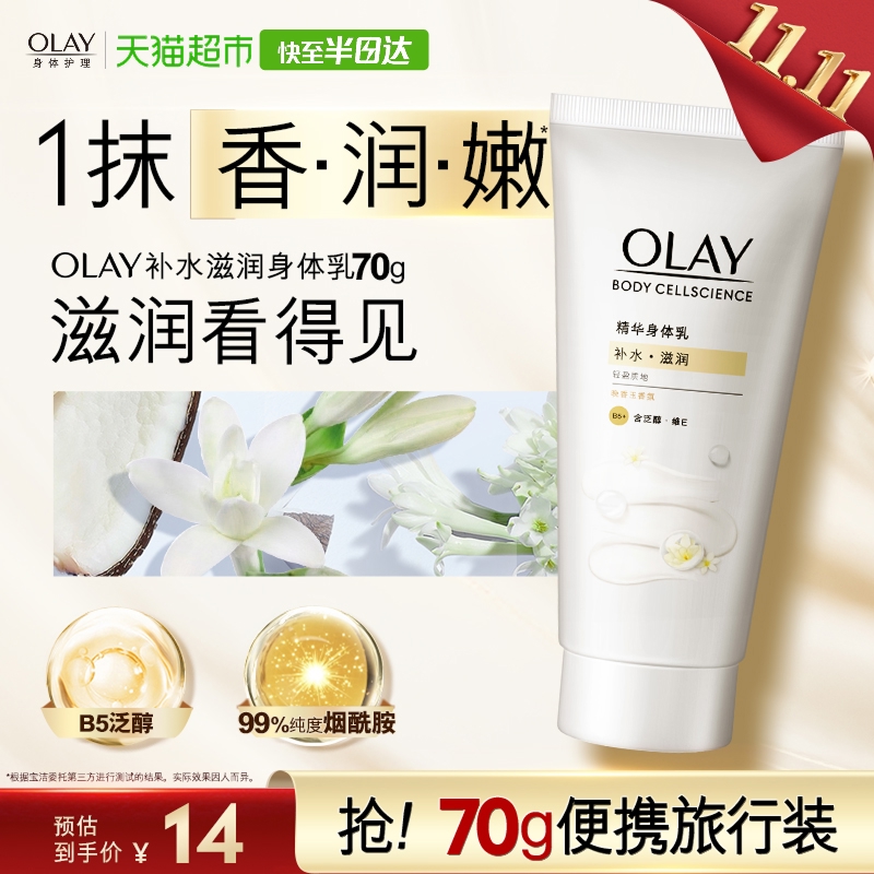 OLAY玉兰油烟酰胺身体乳