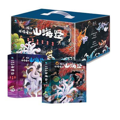 孩子读得懂的山海经礼盒儿童版