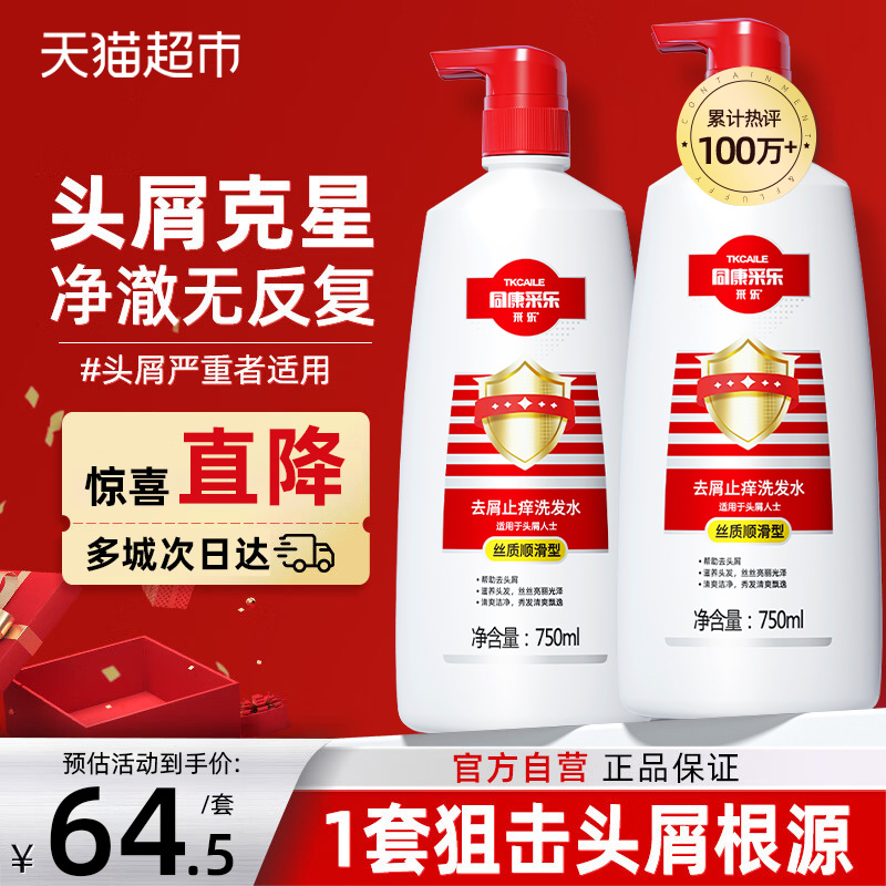 采乐同康去屑洗发水止痒控油蓬松红酮洗头露膏旗舰正品官方男女用