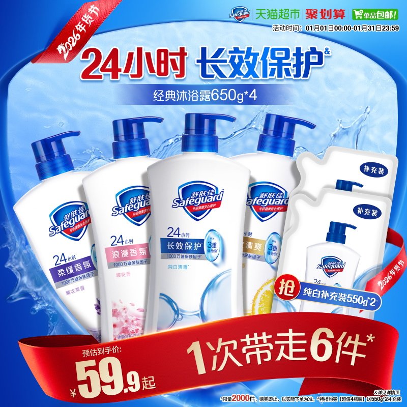 舒肤佳纯白清香沐浴露滋润保湿男女士超值家庭装大容量沐浴乳液