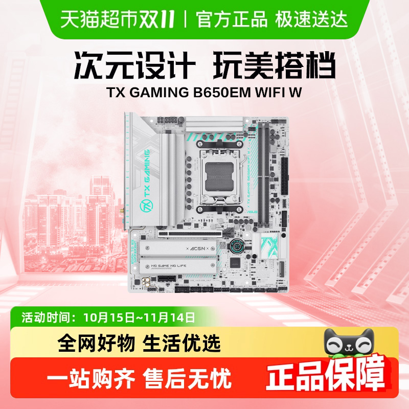 Asus华硕B650EM主板