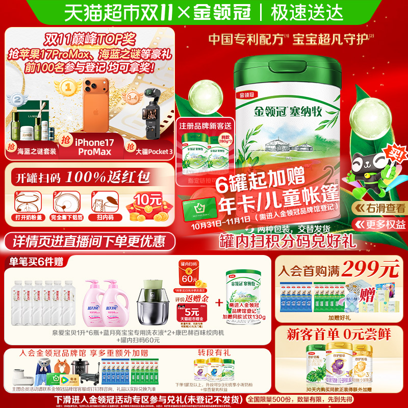 【有机生牛乳】伊利金领冠塞纳牧2段800g宝宝6-12个月婴幼儿奶粉