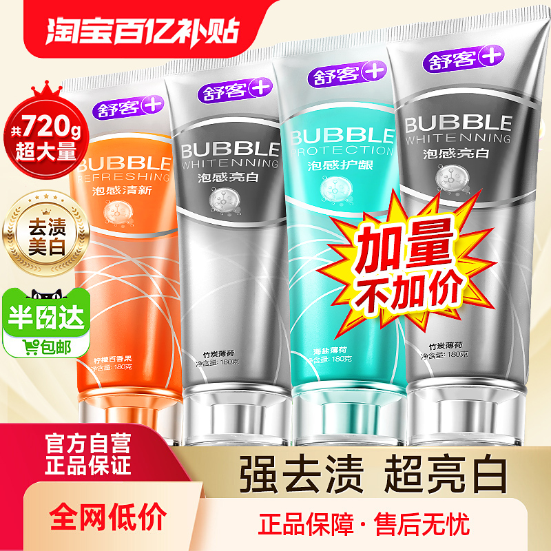 舒客泡感氨基酸牙膏180g×4支