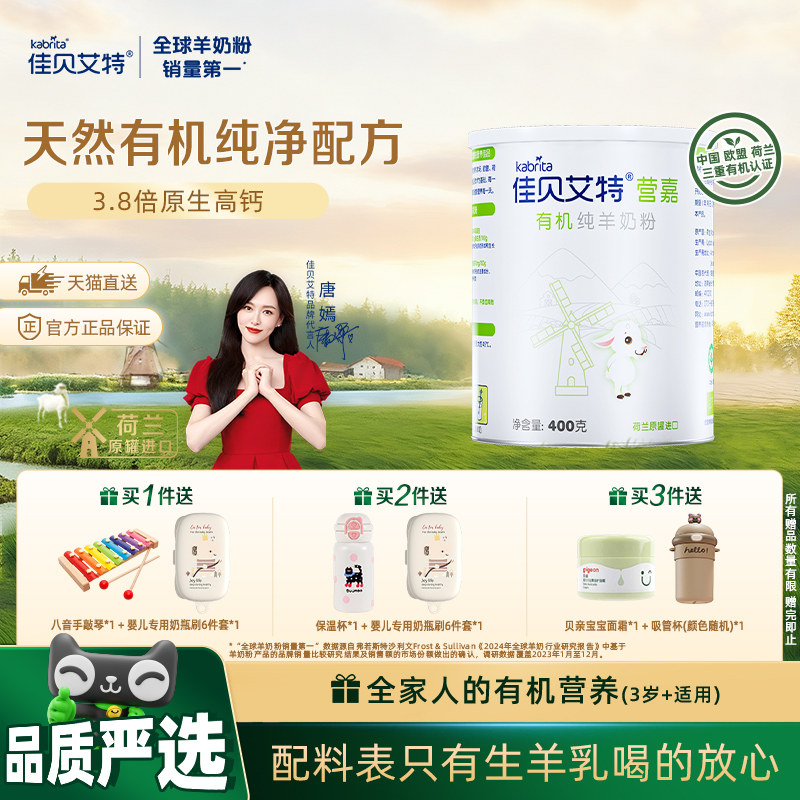 佳贝艾特荷兰原装进口天然有机生羊乳青少年中老年成人羊奶粉400g,咖啡/麦片/冲饮,全家营养奶粉,淘宝优惠券,粉丝福利购,淘宝优惠卷