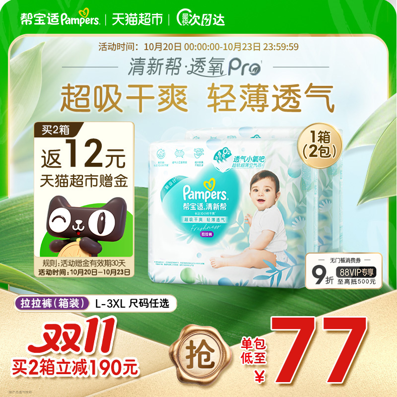 【超薄透气】箱装帮宝适清新帮拉拉裤纸尿裤L-3XL尿不湿