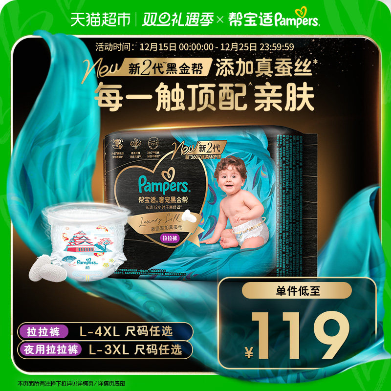 【添加真蚕丝】日夜帮宝适黑金帮拉拉裤L-4XL尿不湿纸尿裤